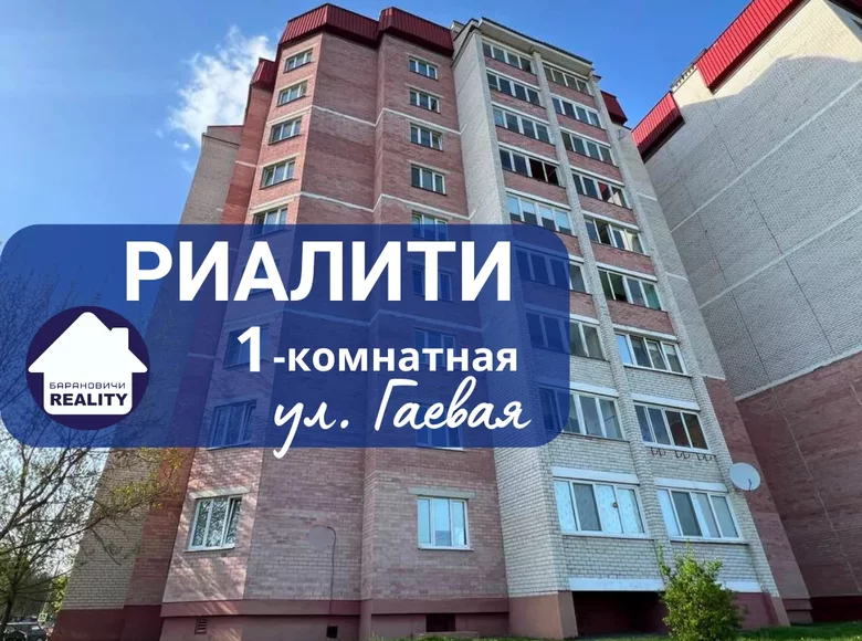 Apartamento 1 habitación 41 m² Baránavichi, Bielorrusia