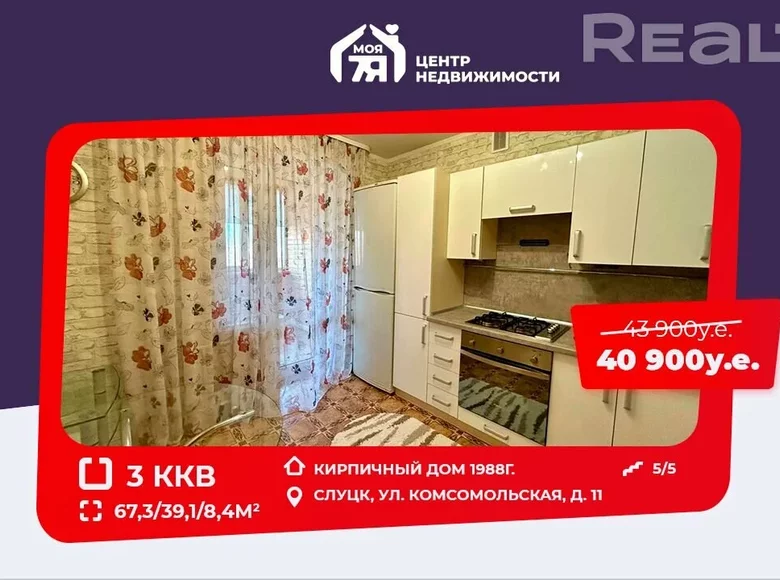Apartamento 3 habitaciones 67 m² Slutsk, Bielorrusia