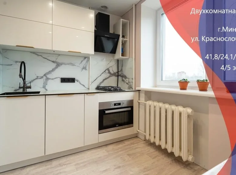 Mieszkanie 2 pokoi 42 m² Mińsk, Białoruś