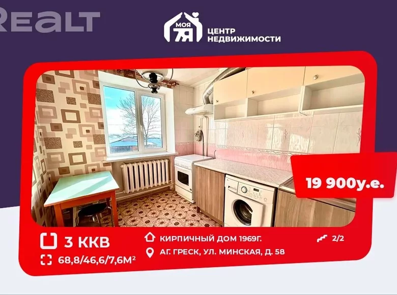 3 room apartment 69 m² Hresk, Belarus
