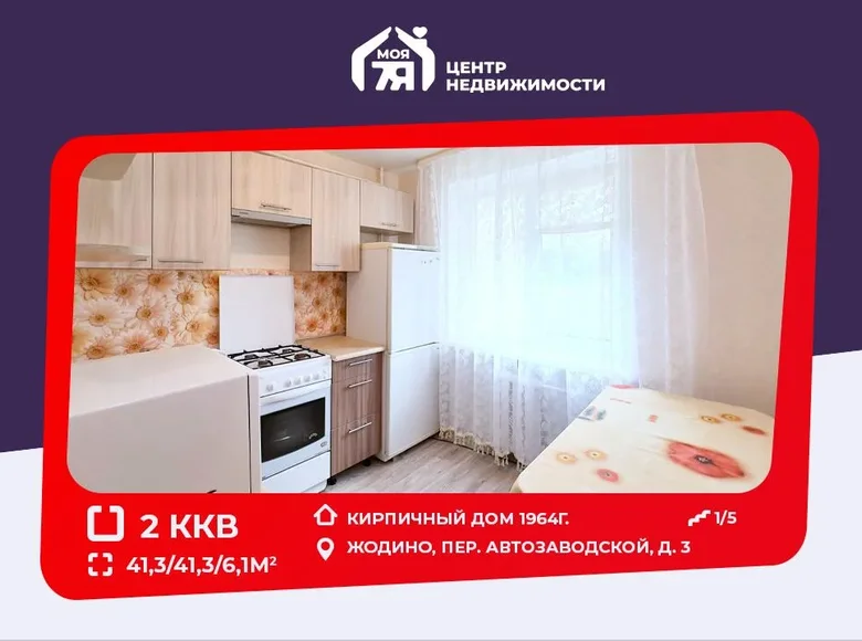 2 room apartment 41 m² Zhodzina, Belarus