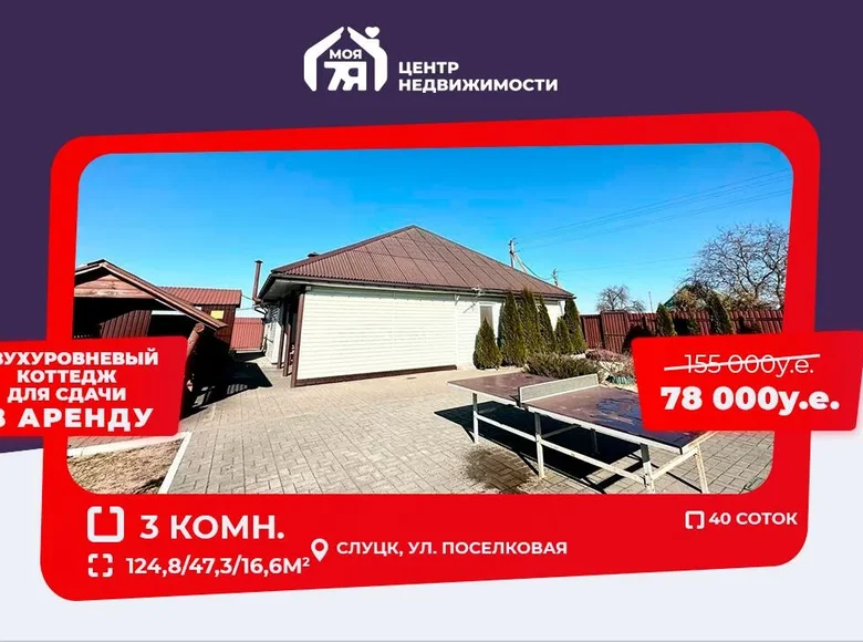 House 125 m² Sluck, Belarus