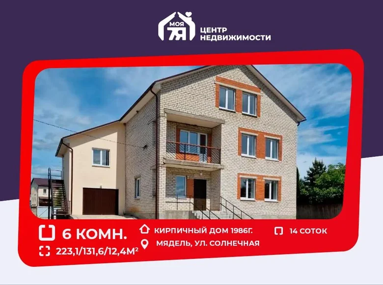 Cottage 223 m² Myadzyel, Belarus