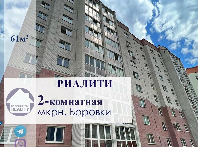 Квартира 2 комнаты 61 м² Барановичи, Беларусь