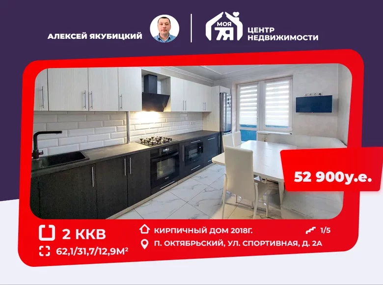 Mieszkanie 2 pokoi 62 m² Akciabrski, Białoruś