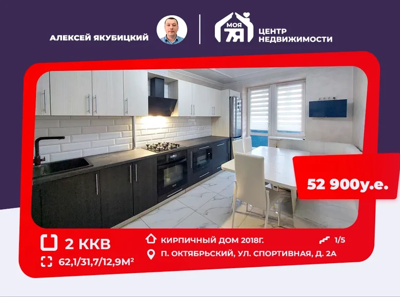 2 room apartment 62 m² Akciabrski, Belarus