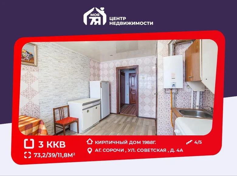 Mieszkanie 3 pokoi 73 m² Saracy, Białoruś