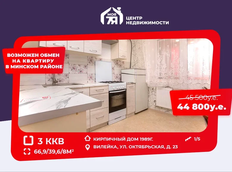 3 room apartment 67 m² Vileyka, Belarus