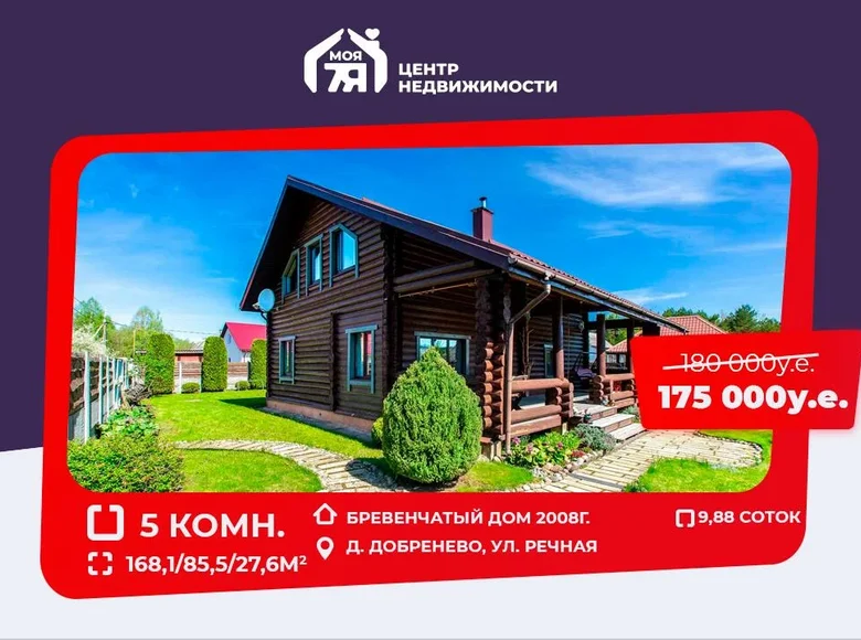 Casa 168 m² Hajnienski sielski Saviet, Bielorrusia