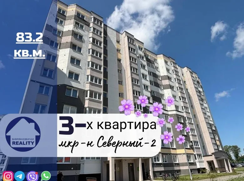 3 room apartment 83 m² Baranavichy, Belarus