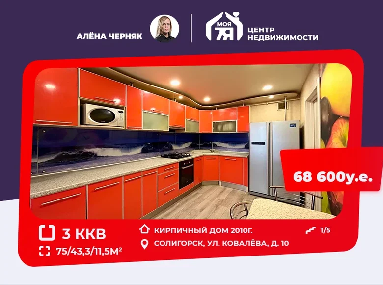 Apartamento 3 habitaciones 75 m² Saligorsk, Bielorrusia