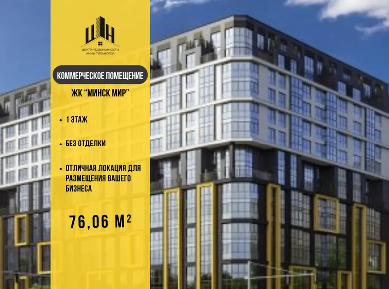 Boutique 76 m² à Minsk, Biélorussie