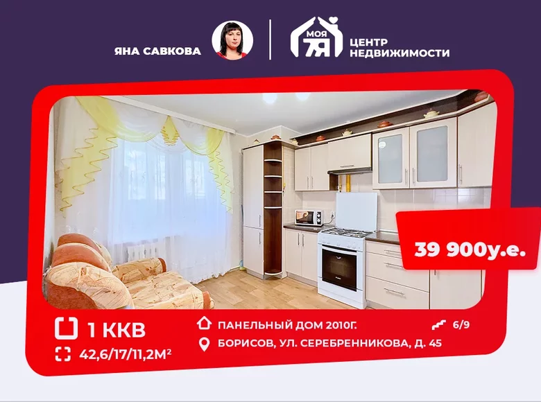Apartamento 1 habitación 43 m² Borisov, Bielorrusia