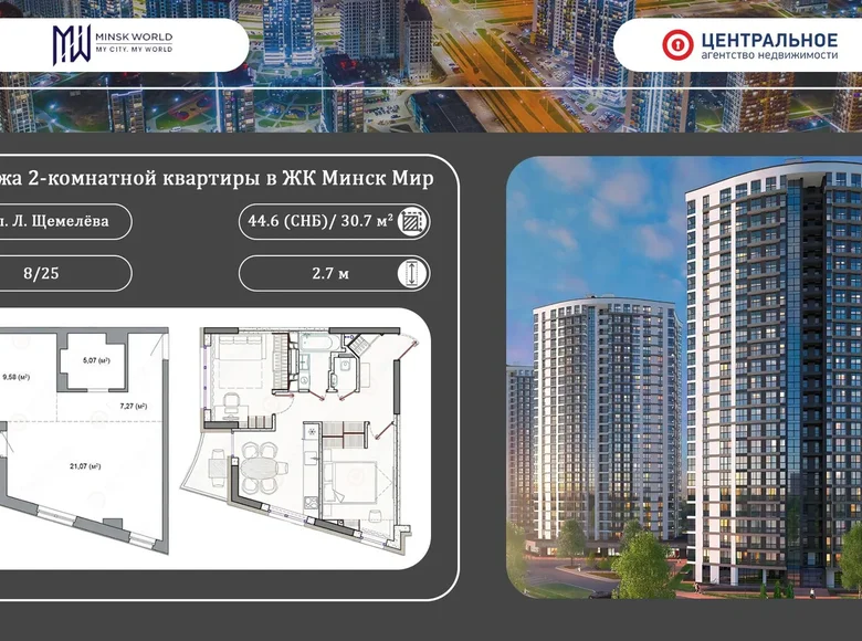 Apartamento 2 habitaciones 45 m² Minsk, Bielorrusia