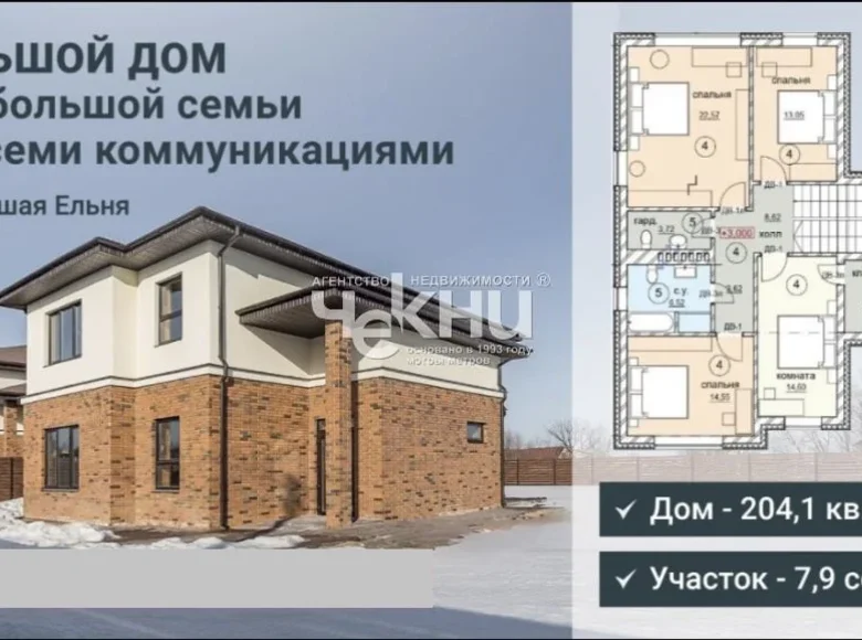 Haus 204 m² Bolsheelninskiy selsovet, Russland