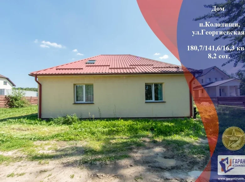 House 181 m² Kalodishchy, Belarus