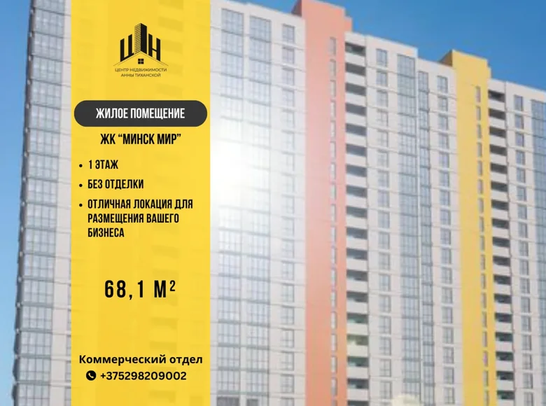 Geschäft 68 m² Minsk, Weißrussland