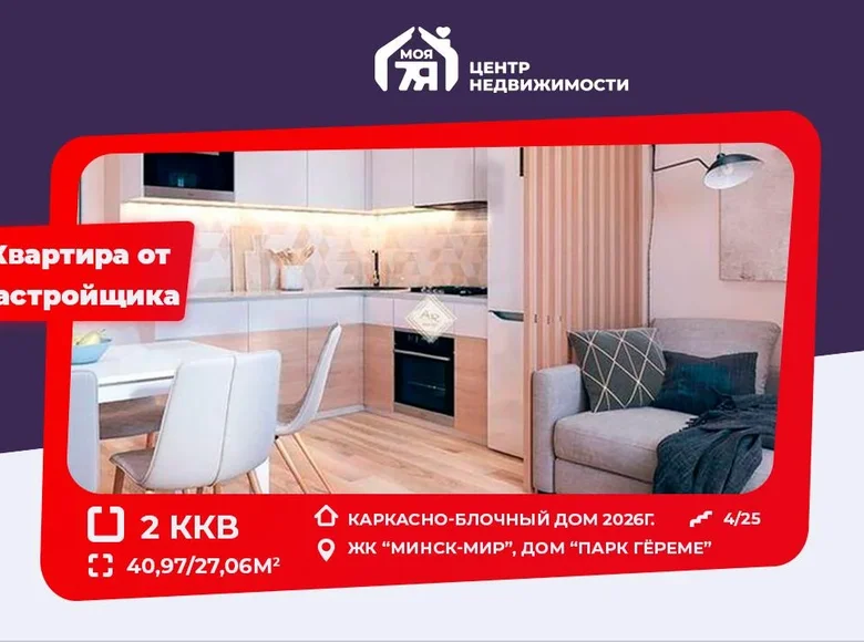 2 room apartment 41 m² Minsk, Belarus