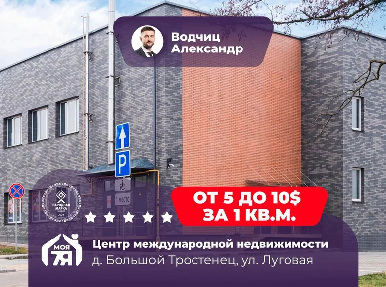 Офис 6 комнат 20 м² в Большой Тростенец, Беларусь
