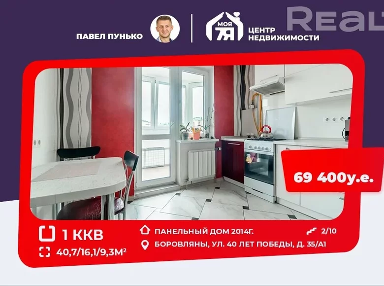 Квартира 1 комната 41 м² Боровляны, Беларусь