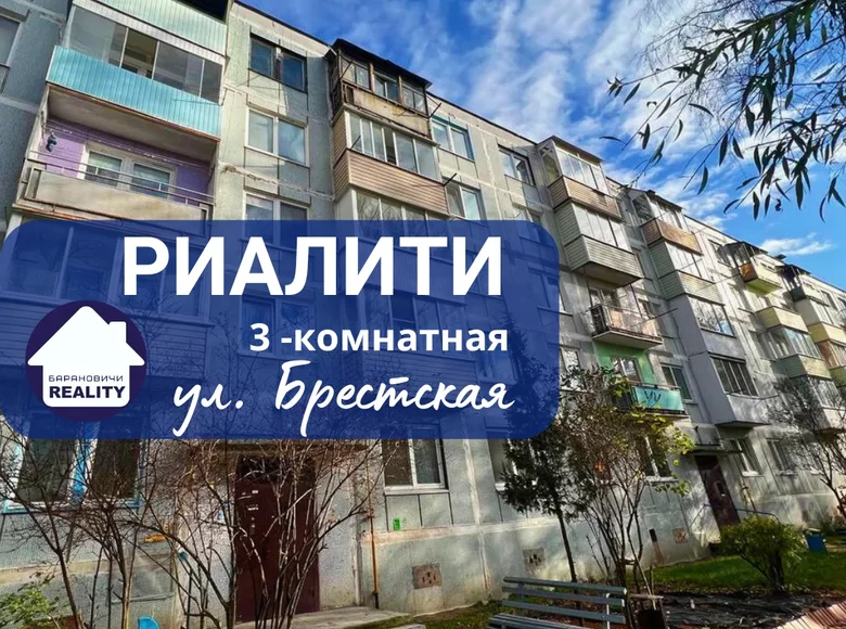 3 room apartment 65 m² Baranavichy, Belarus
