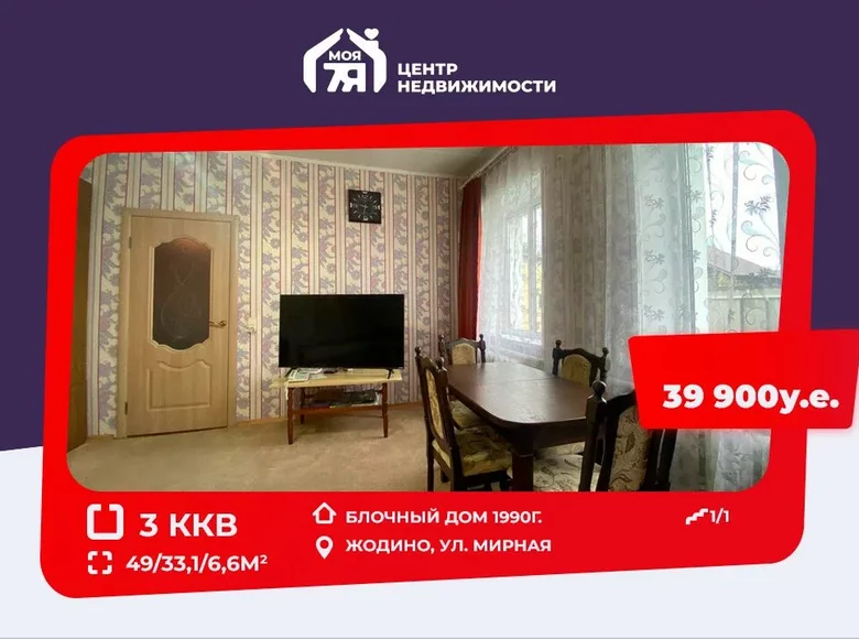 Mieszkanie 3 pokoi 49 m² Żodzino, Białoruś