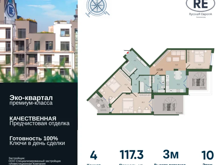 Квартира 4 комнаты 117 м² Калининград, Россия