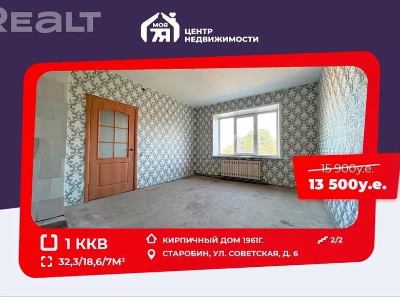 Квартира 1 комната 32 м² Старобин, Беларусь