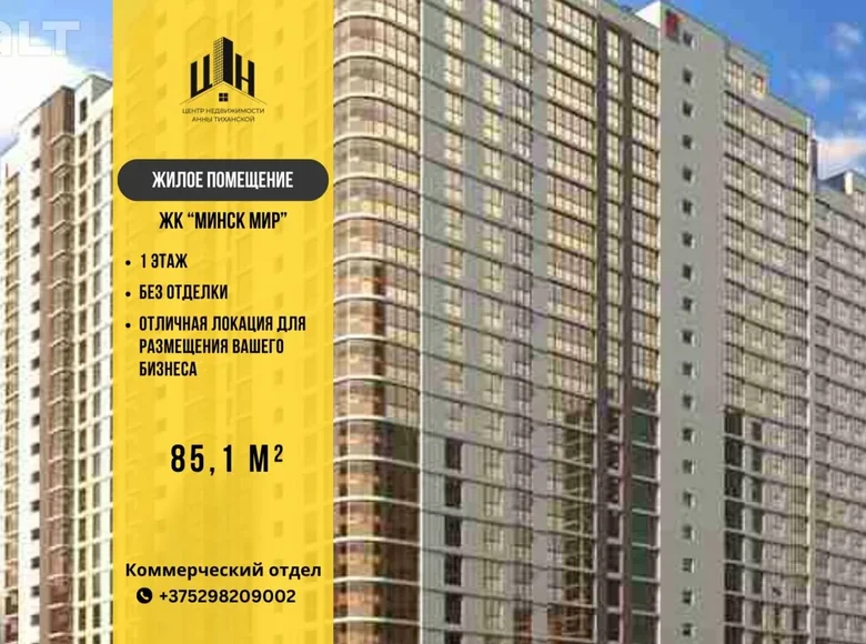 Sklep 85 m² Mińsk, Białoruś