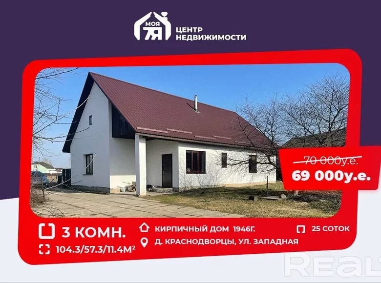 Дом 104 м² Краснодворцы, Беларусь