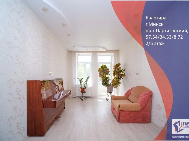 Квартира 2 комнаты 58 м² Минск, Беларусь
