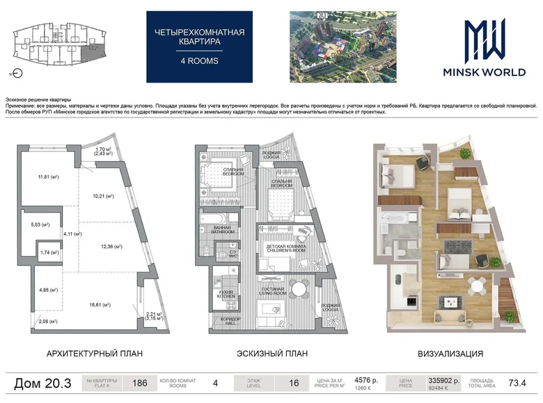 Квартира 4 комнаты 74 м² Минск, Беларусь