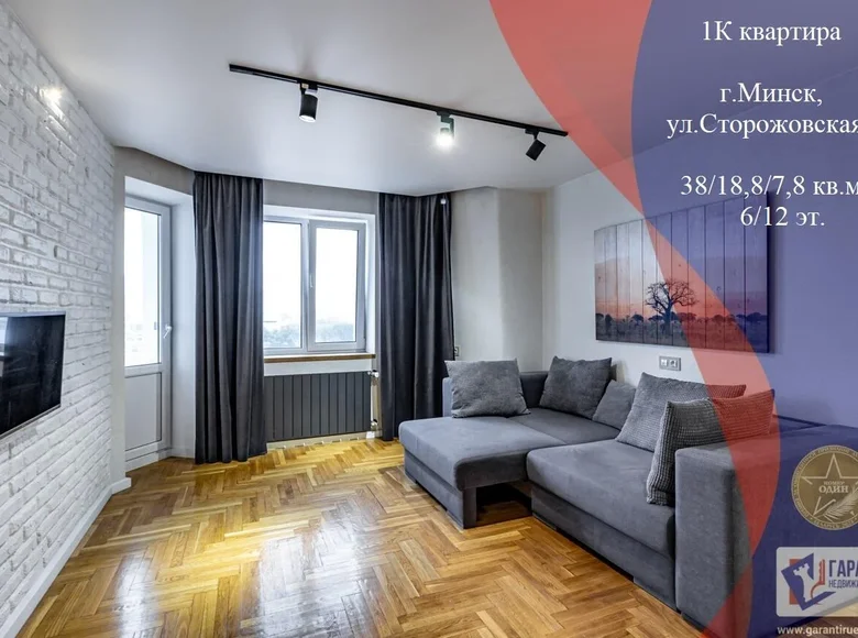 Квартира 1 комната 38 м² Минск, Беларусь