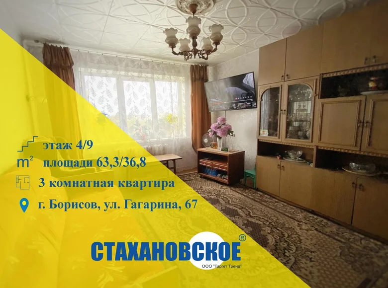 Квартира 3 комнаты 63 м² Борисов, Беларусь