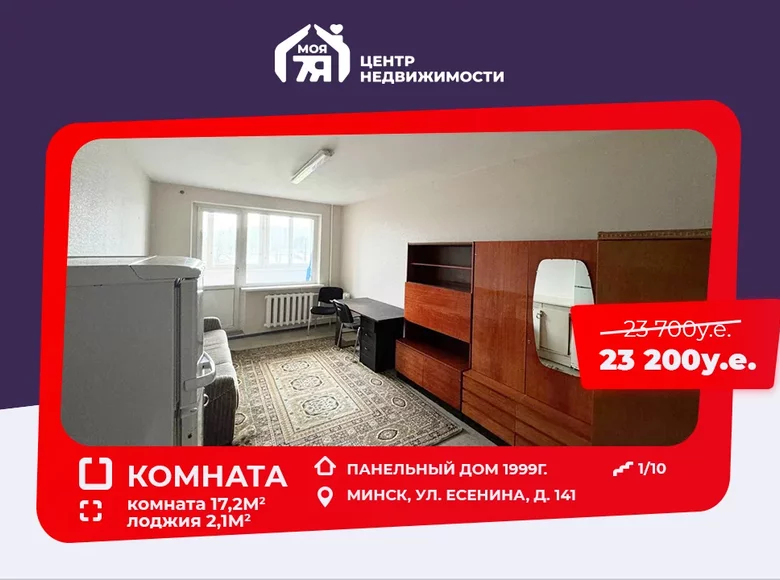 Room 1 room  Minsk, Belarus