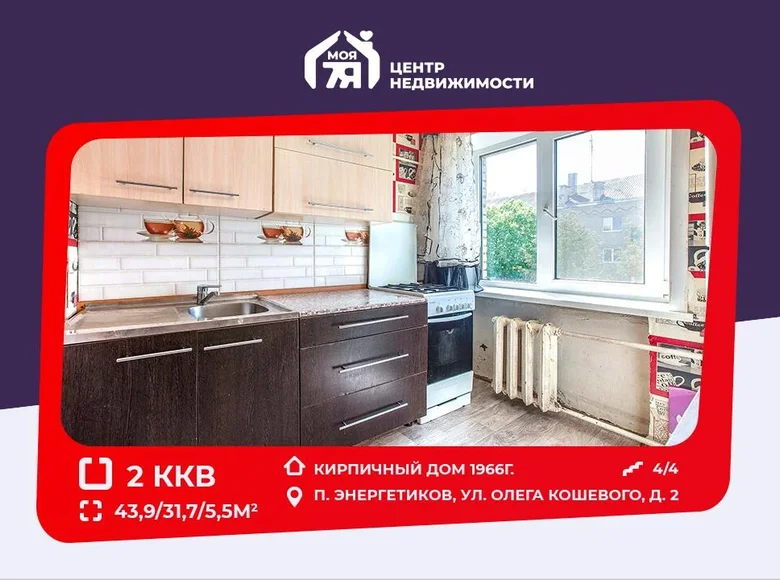 Квартира 2 комнаты 44 м² Энергетиков, Беларусь