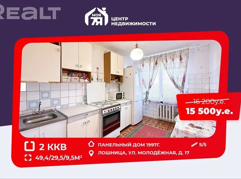 Apartamento 2 habitaciones 49 m² Losnica, Bielorrusia