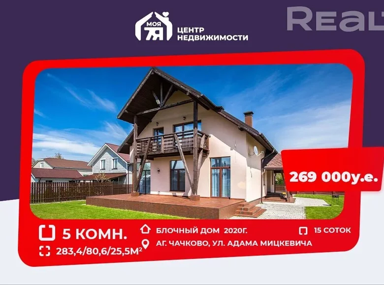 Dom wolnostojący 283 m² cackava, Białoruś