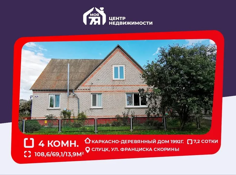 House 109 m² Sluck, Belarus