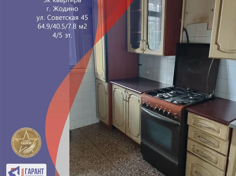 Квартира 3 комнаты 65 м² Жодино, Беларусь