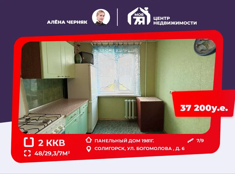 2 bedroom apartment 48 m² Salihorsk, Belarus