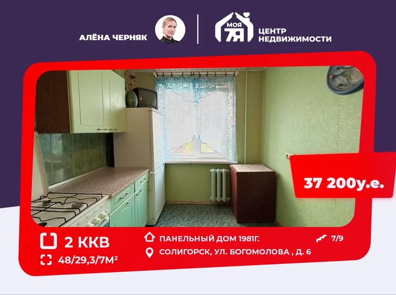 Wohnung 2 Zimmer 48 m² Soligorsk, Weißrussland