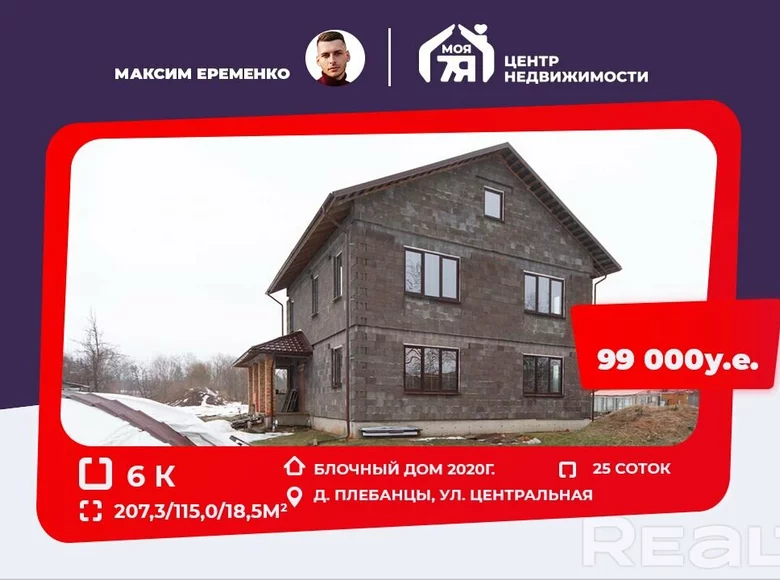 Dom 207 m² Michanavicki sielski Saviet, Białoruś
