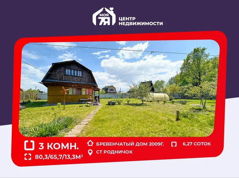 Dom 80 m² Zodzinski siel ski Saviet, Białoruś