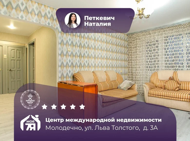 Apartamento 4 habitaciones 57 m² Maladetchna, Bielorrusia