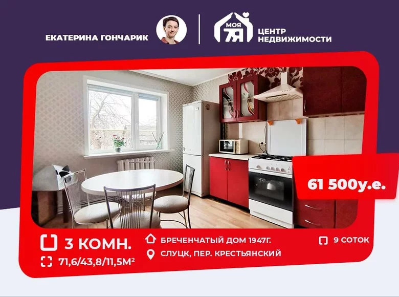 Maison 72 m² Sloutsk, Biélorussie