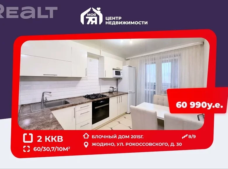 Mieszkanie 2 pokoi 60 m² Żodzino, Białoruś