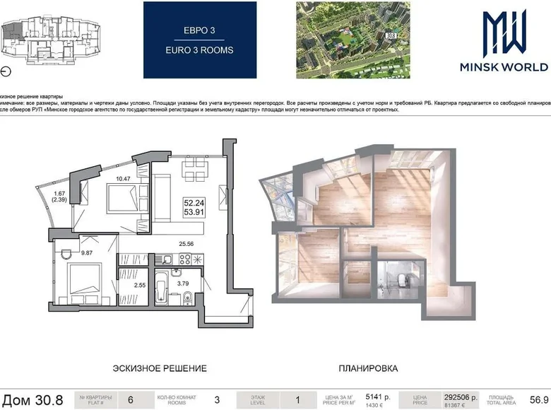 Mieszkanie 1 pokój 57 m² Mińsk, Białoruś