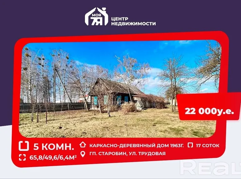 House 66 m² Starobin, Belarus