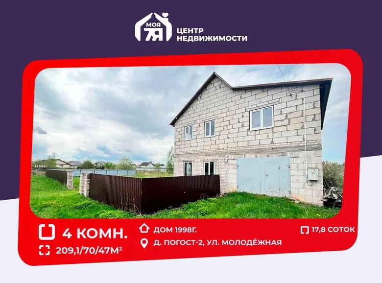 House 209 m² Pahost 2, Belarus